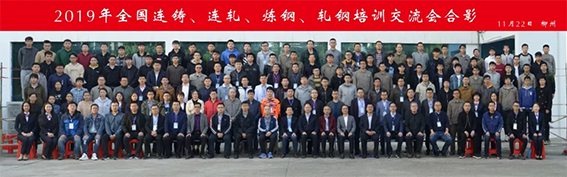 鼎業(yè)環(huán)保助力2019年柳州全國(guó)連鑄、連軋、煉鋼、軋鋼培訓(xùn)交流會(huì)順利召開(kāi)