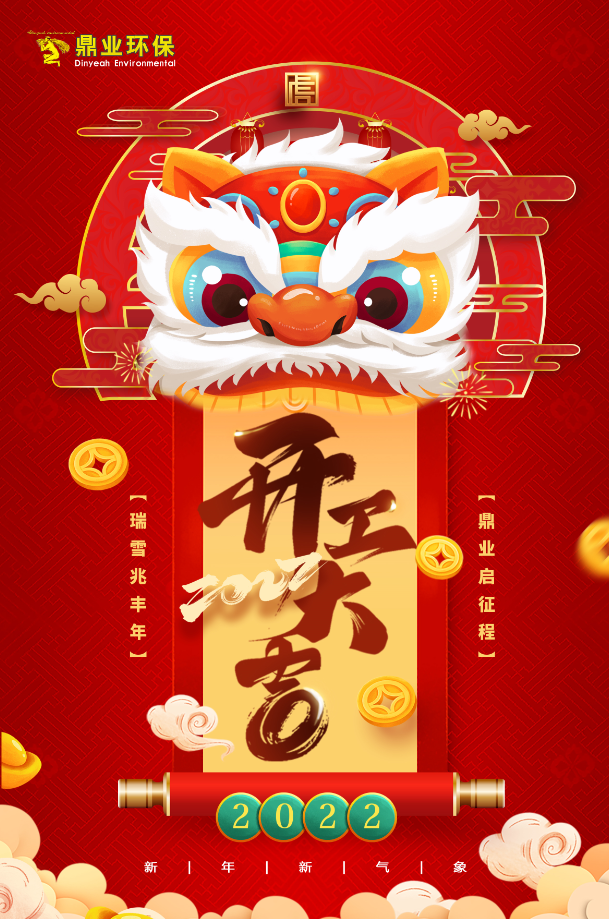 開工大吉 | 瑞雪兆豐年 鼎業(yè)啟征程！
