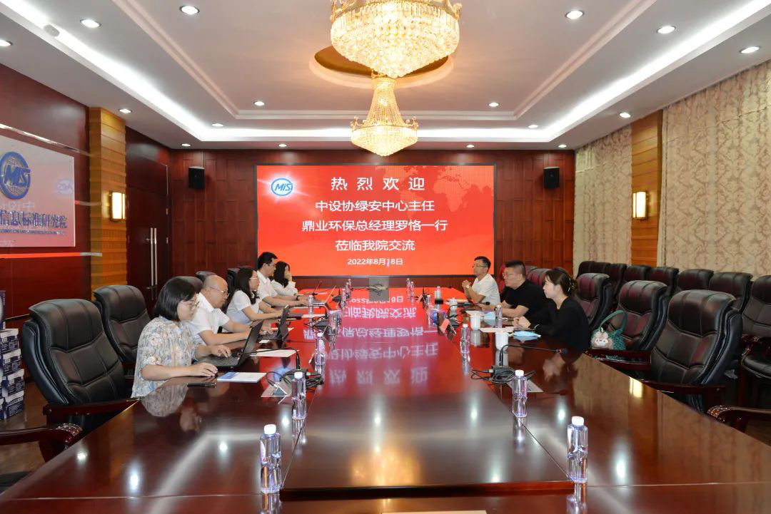 鼎業(yè)環(huán)?？偨?jīng)理羅恪一行應(yīng)邀赴冶金工業(yè)信息標(biāo)準(zhǔn)研究院交流合作
