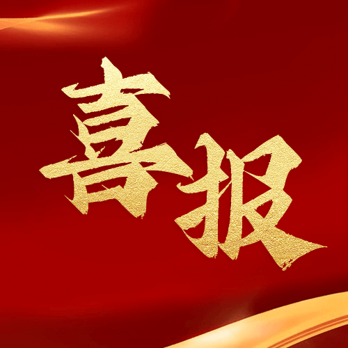 喜報 | 鼎業(yè)集團2024年11月再獲1項發(fā)明專利！