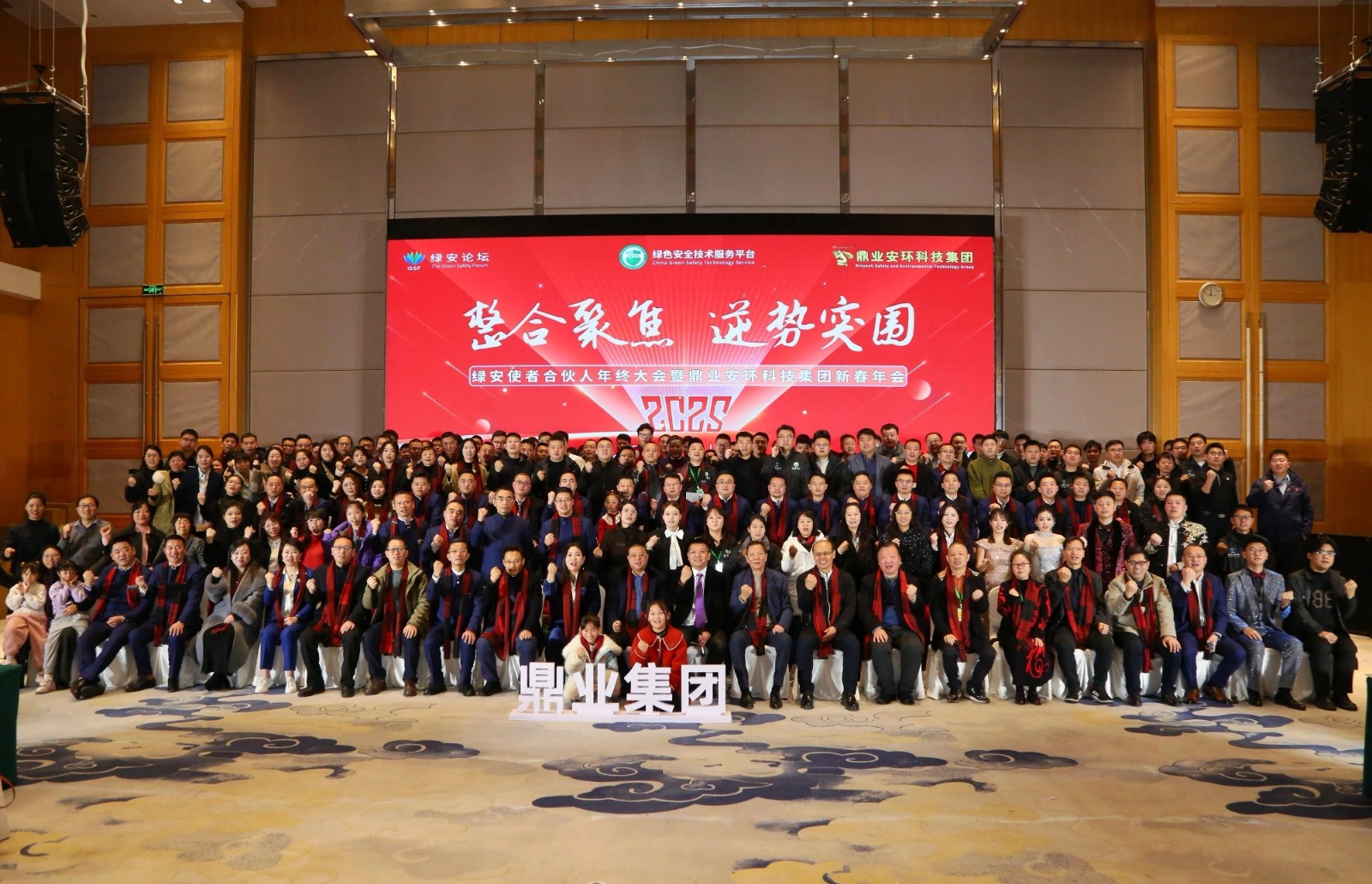 “整合聚焦 逆勢突圍”——綠安使者合伙人年終大會暨鼎業(yè)安環(huán)科技集團新春年會圓滿結束！