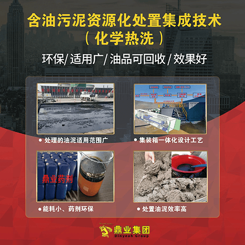 油泥處理難？鼎業(yè)新技術(shù)一招搞定，省錢又環(huán)保！