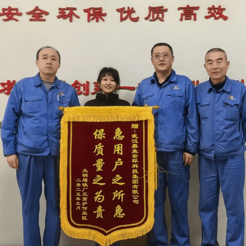 一面錦旗，十分認可 | 鼎業(yè)集團助力太鋼煉鐵廠解決難題，獲贈錦旗！