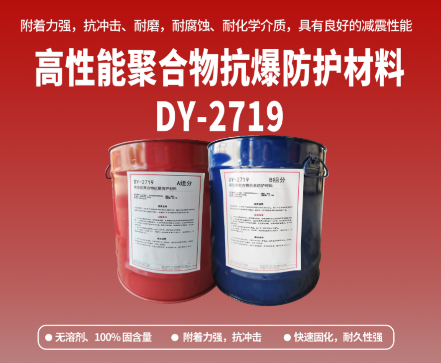 抗爆防腐：高性能聚合物抗爆防護材料在工貿(mào)?；袠I(yè)的應(yīng)用
